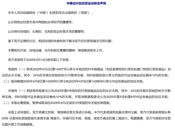 启灯网 大超预期！” 券商热议中美关税谈判“意外之喜