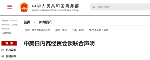 钱坛子 美国对中国最新关税削减至30%，5月14日起生效